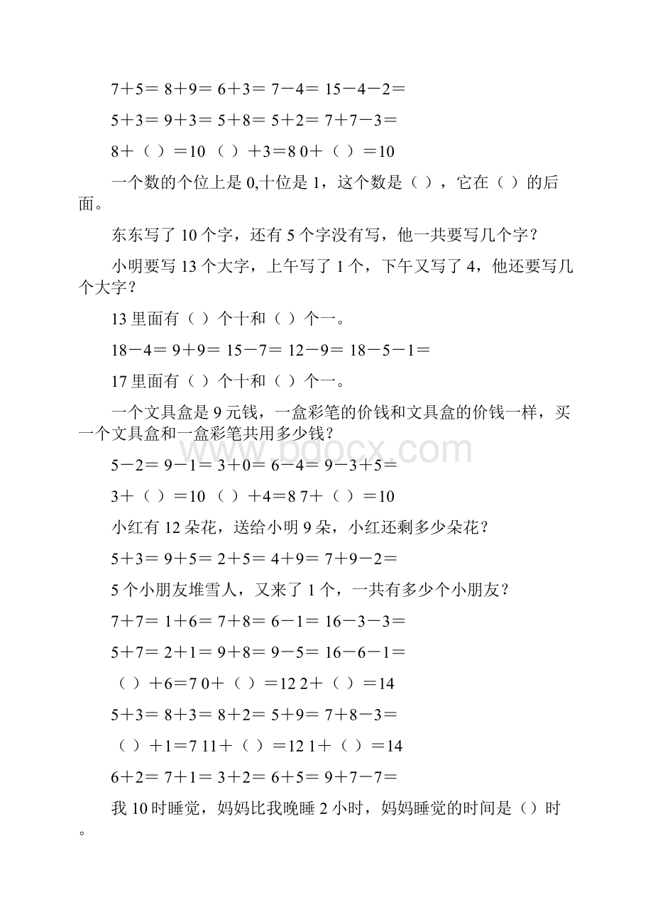 一年级数学上册每日一练43.docx_第3页