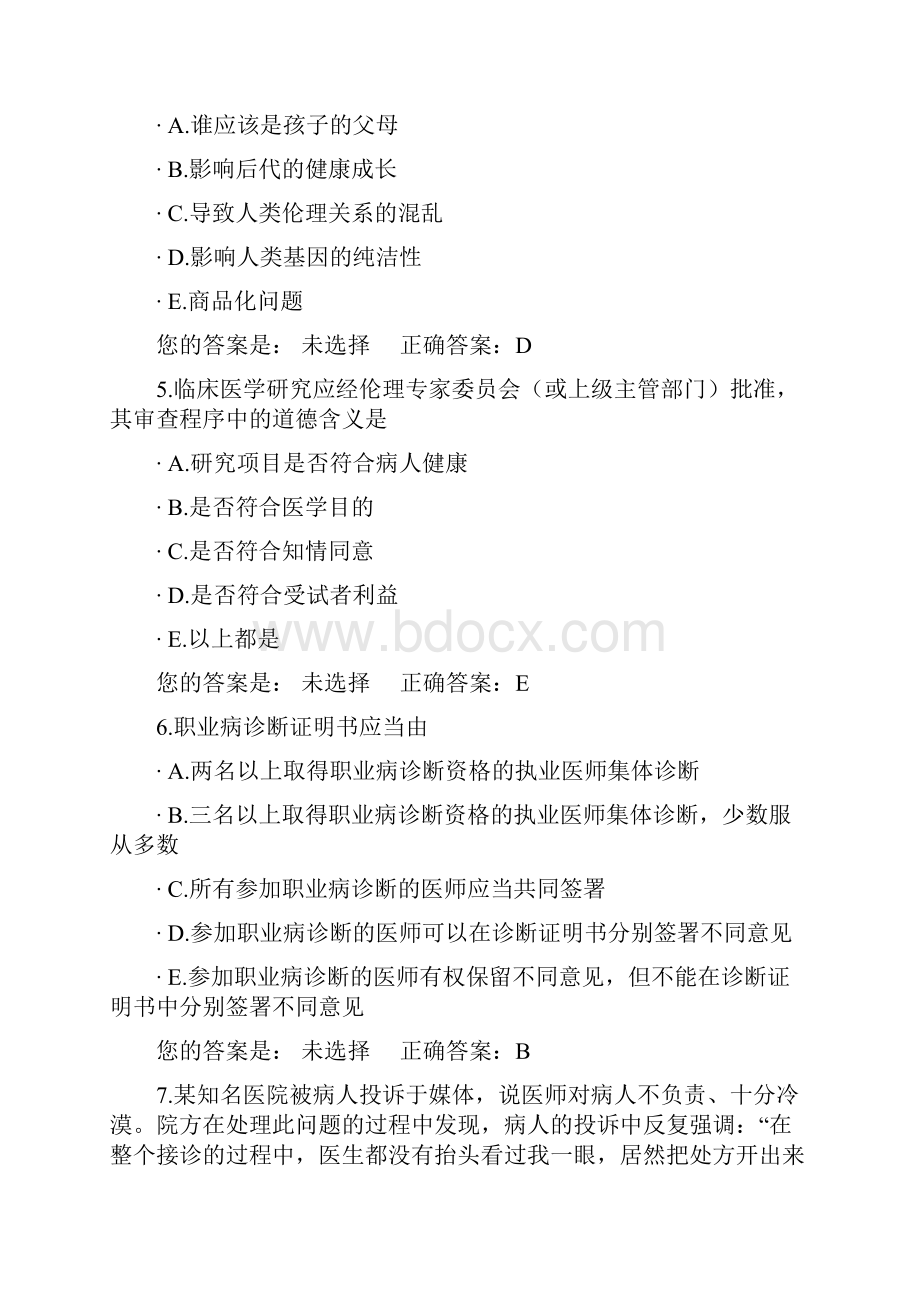 医师定期考核题库 1.docx_第2页