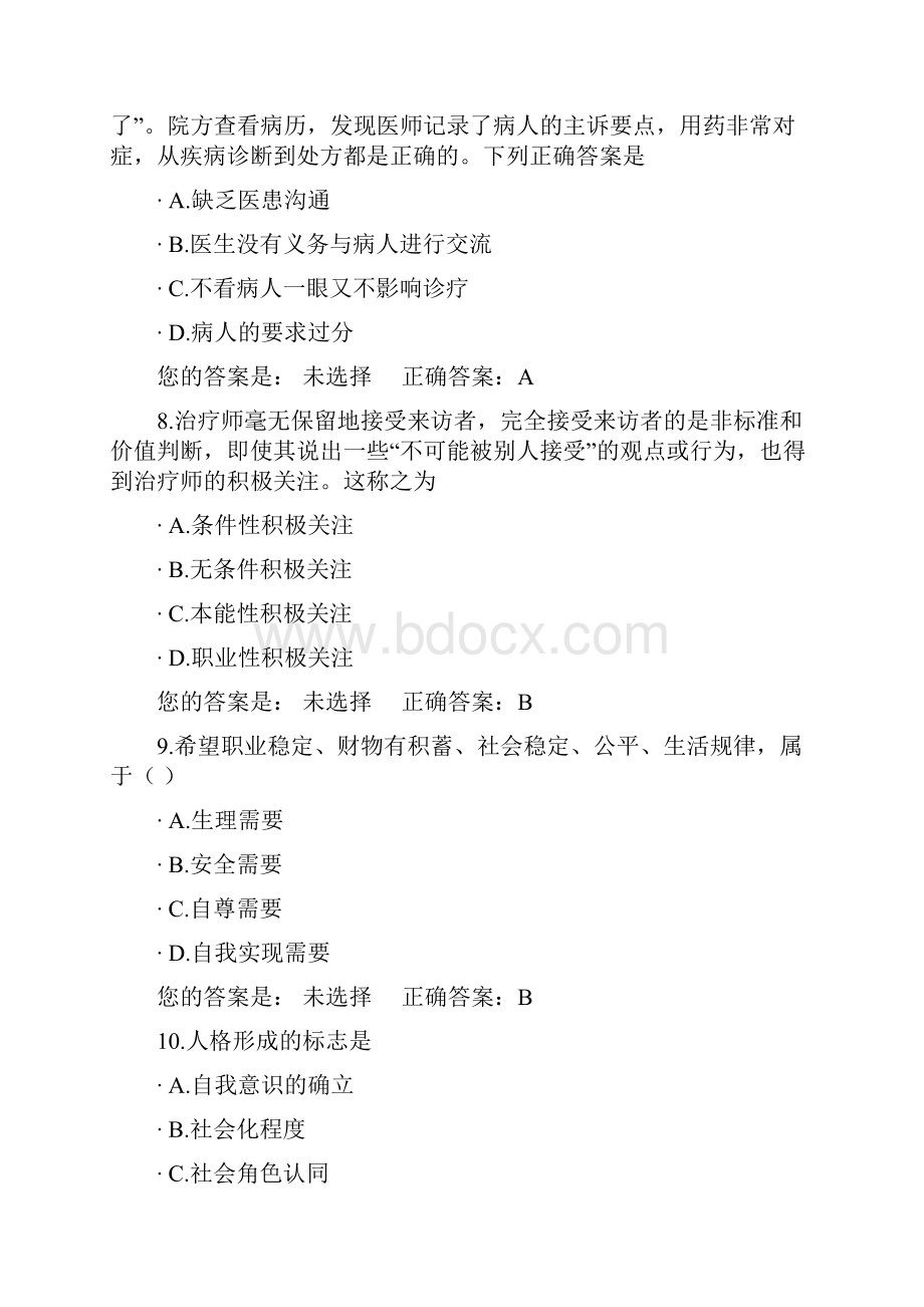 医师定期考核题库 1.docx_第3页