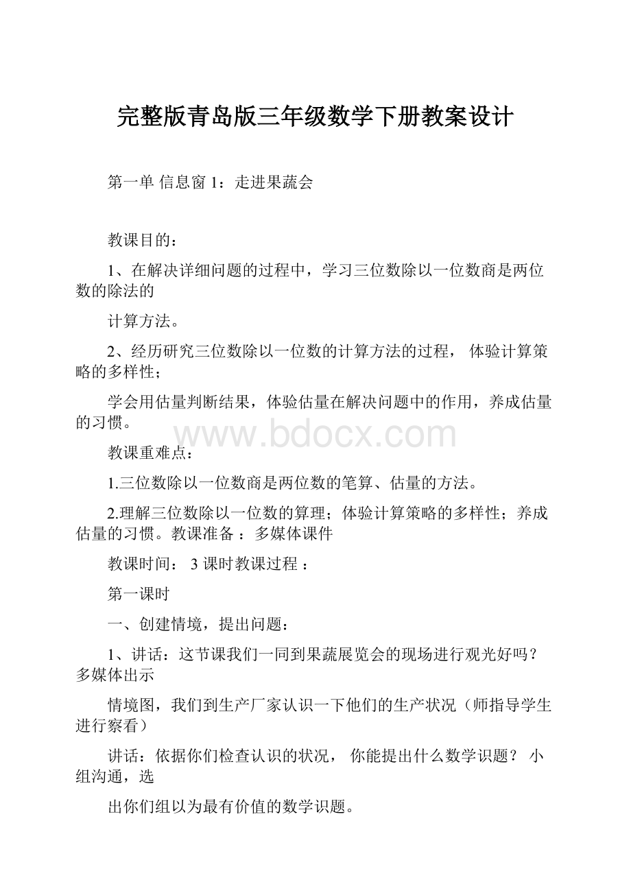 完整版青岛版三年级数学下册教案设计.docx