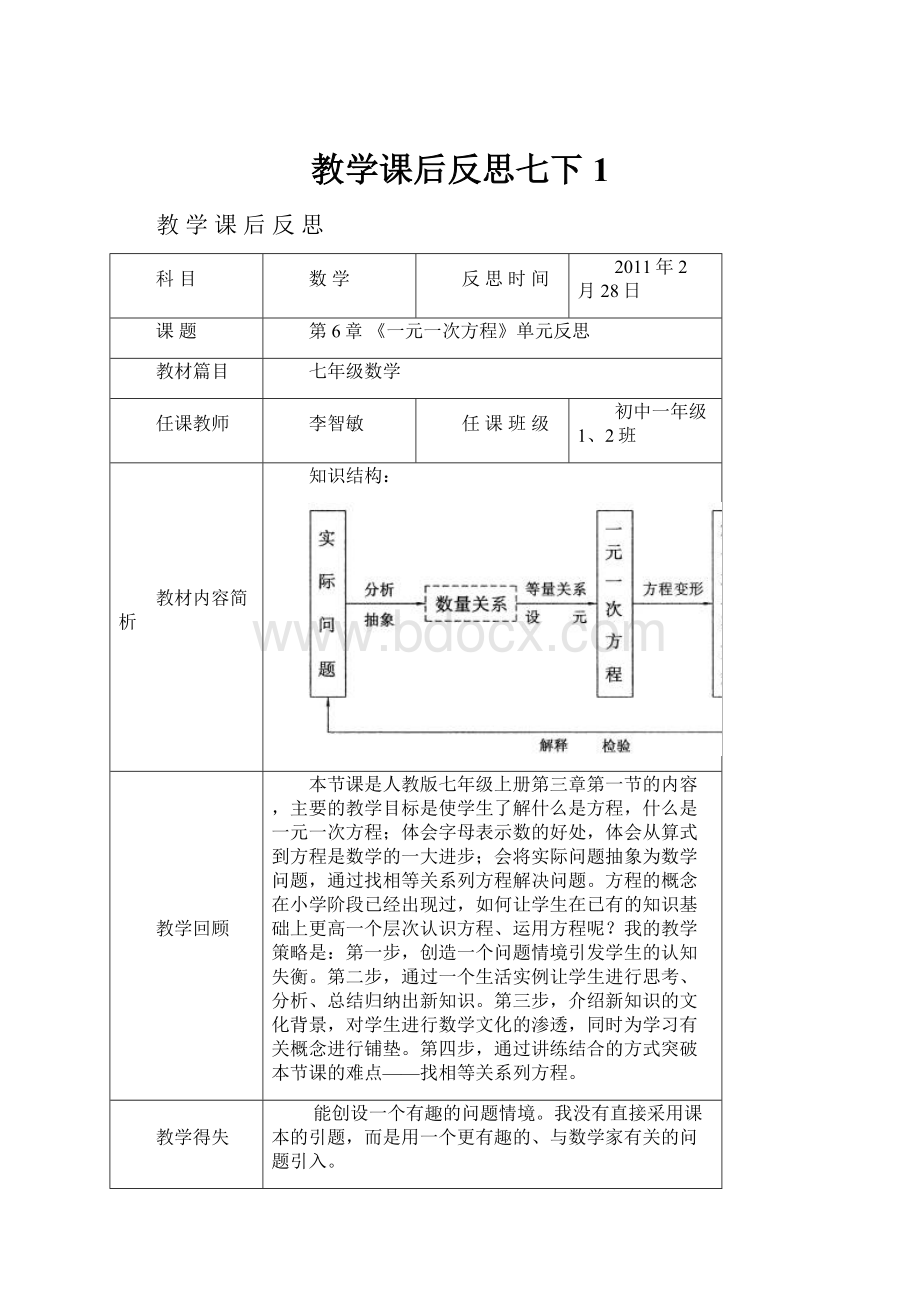 教学课后反思七下1.docx