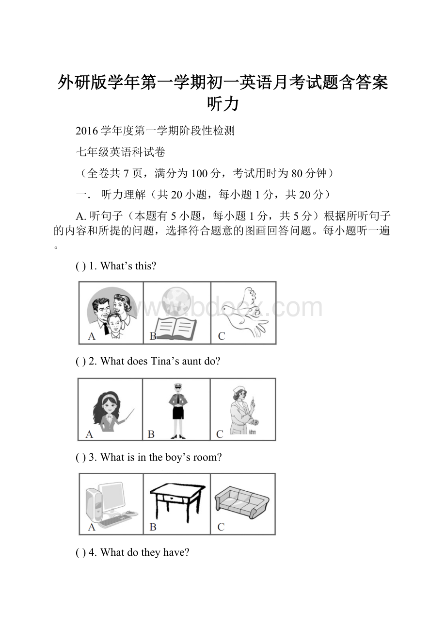 外研版学年第一学期初一英语月考试题含答案听力.docx_第1页