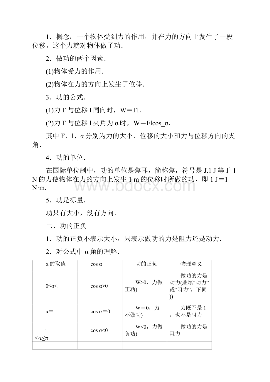 金版学案学年高中物理 第7章 第二节 功学案 新人教版必修2.docx_第2页