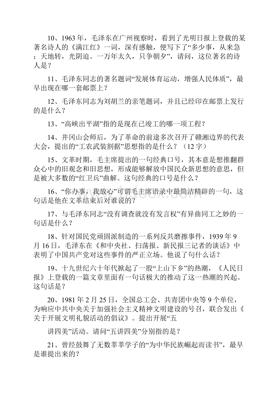 党知识竞赛试题分解.docx_第2页