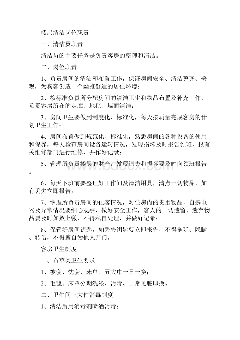 客房部员工管理制度.docx_第2页