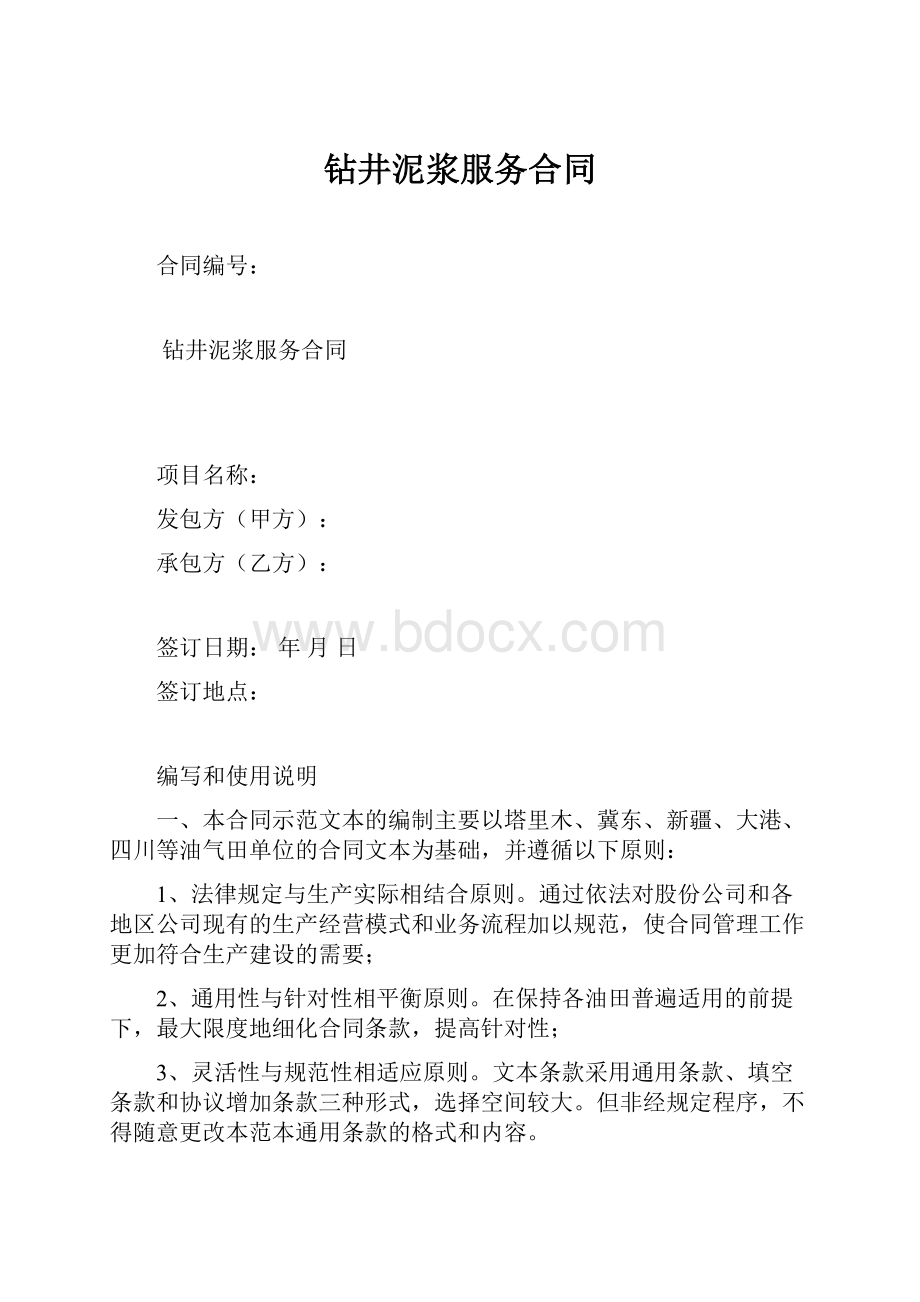 钻井泥浆服务合同.docx