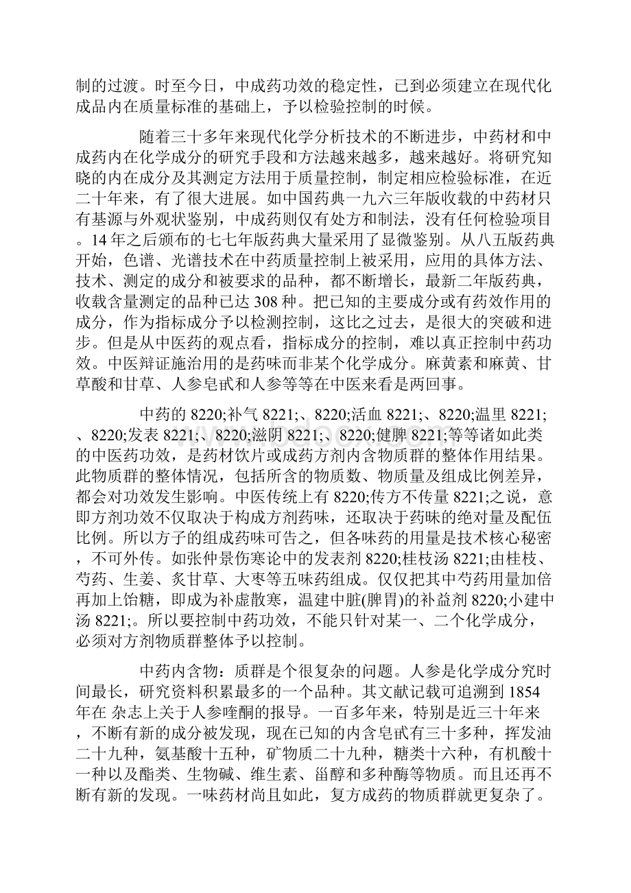 中药指纹图谱质控技术的意义和作用.docx_第2页