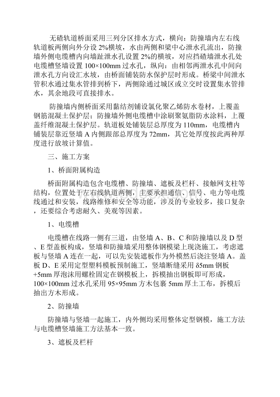 最新常用跨度预制箱梁桥面附属设施施工组织设计.docx_第3页