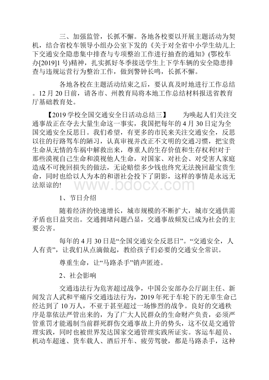 学校全国交通安全日活动总结.docx_第3页