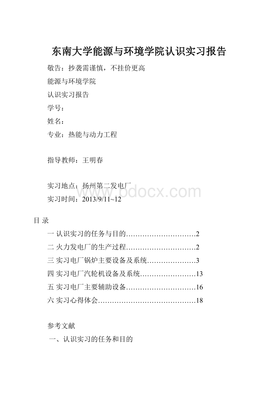 东南大学能源与环境学院认识实习报告.docx