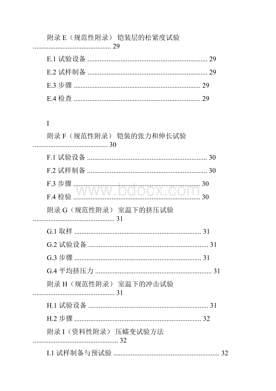 铝合金电缆企业标准范本.docx_第3页