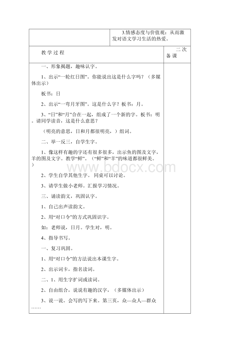 盛长春版小学语文一年下册全册电子教案.docx_第3页