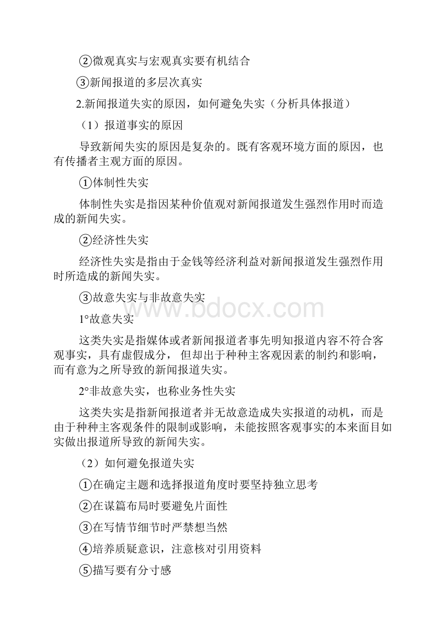 新闻写作教程课后习题湖北大学专升本新闻学.docx_第3页