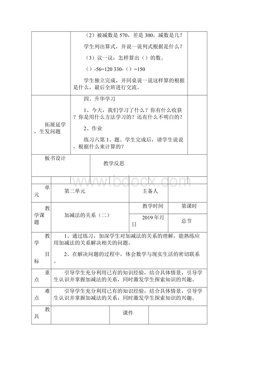 小学数学四年级上册第二单元教案.docx_第3页