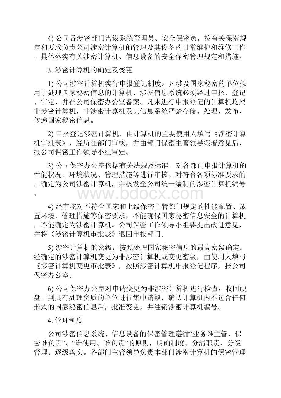 信息系统信息设备和保密设施设备管理制度汇编.docx_第2页