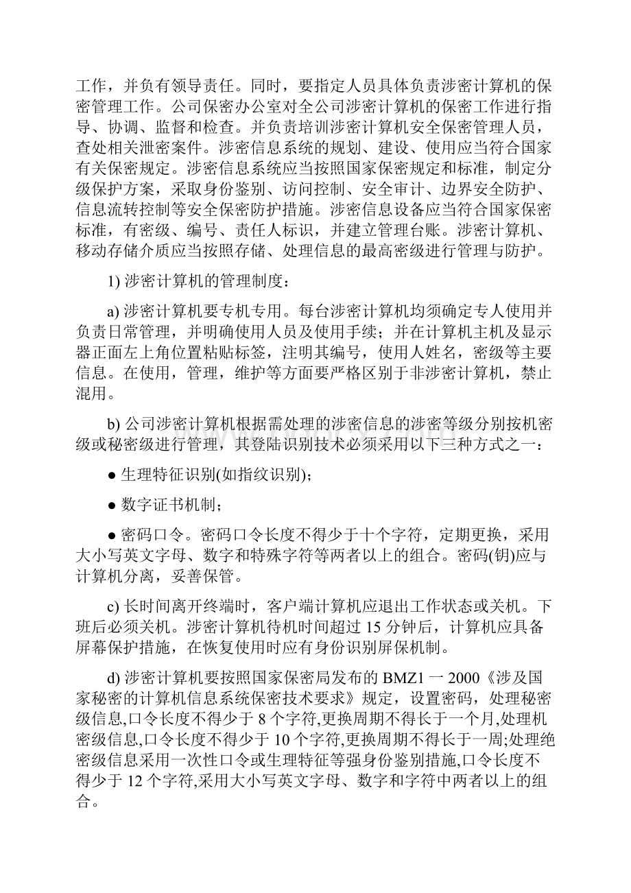 信息系统信息设备和保密设施设备管理制度汇编.docx_第3页