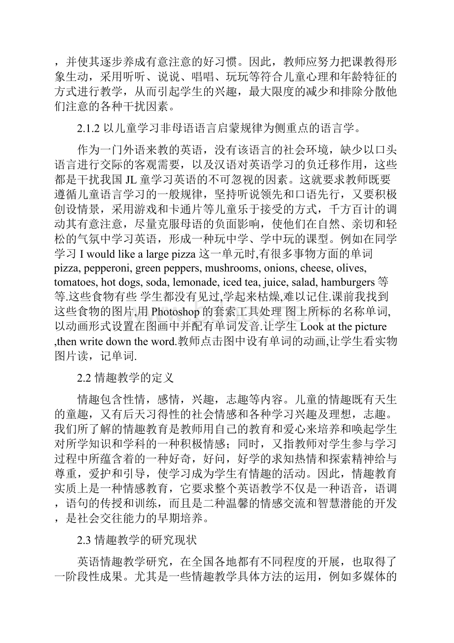 小学英语教学是学生英语学习入门的基础阶段.docx_第3页