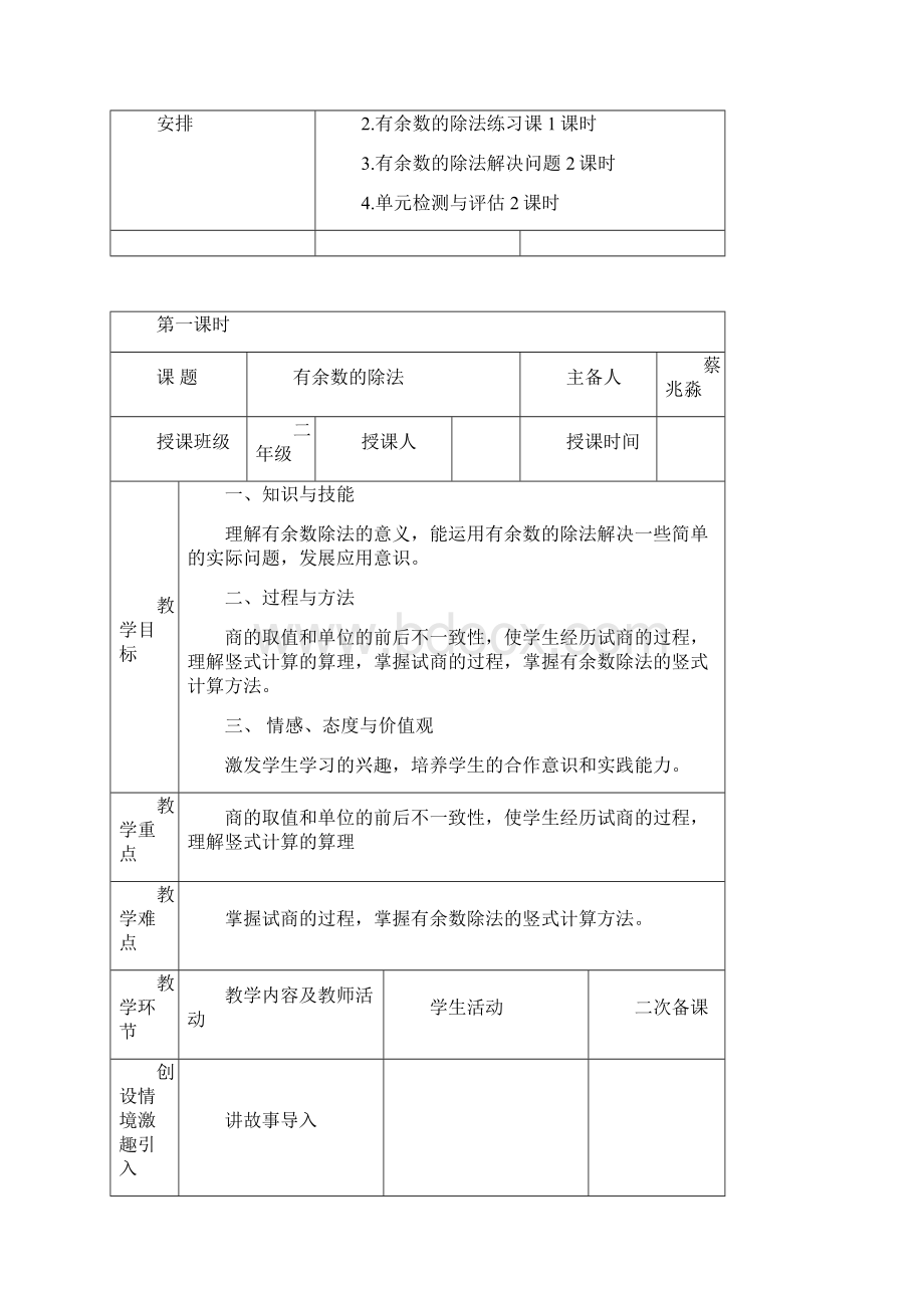 新人教版二年级数学下册有余数的除法教案.docx_第2页