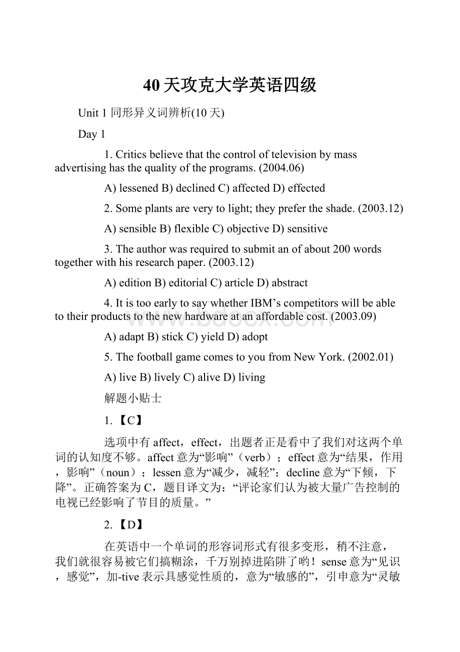 40天攻克大学英语四级.docx_第1页