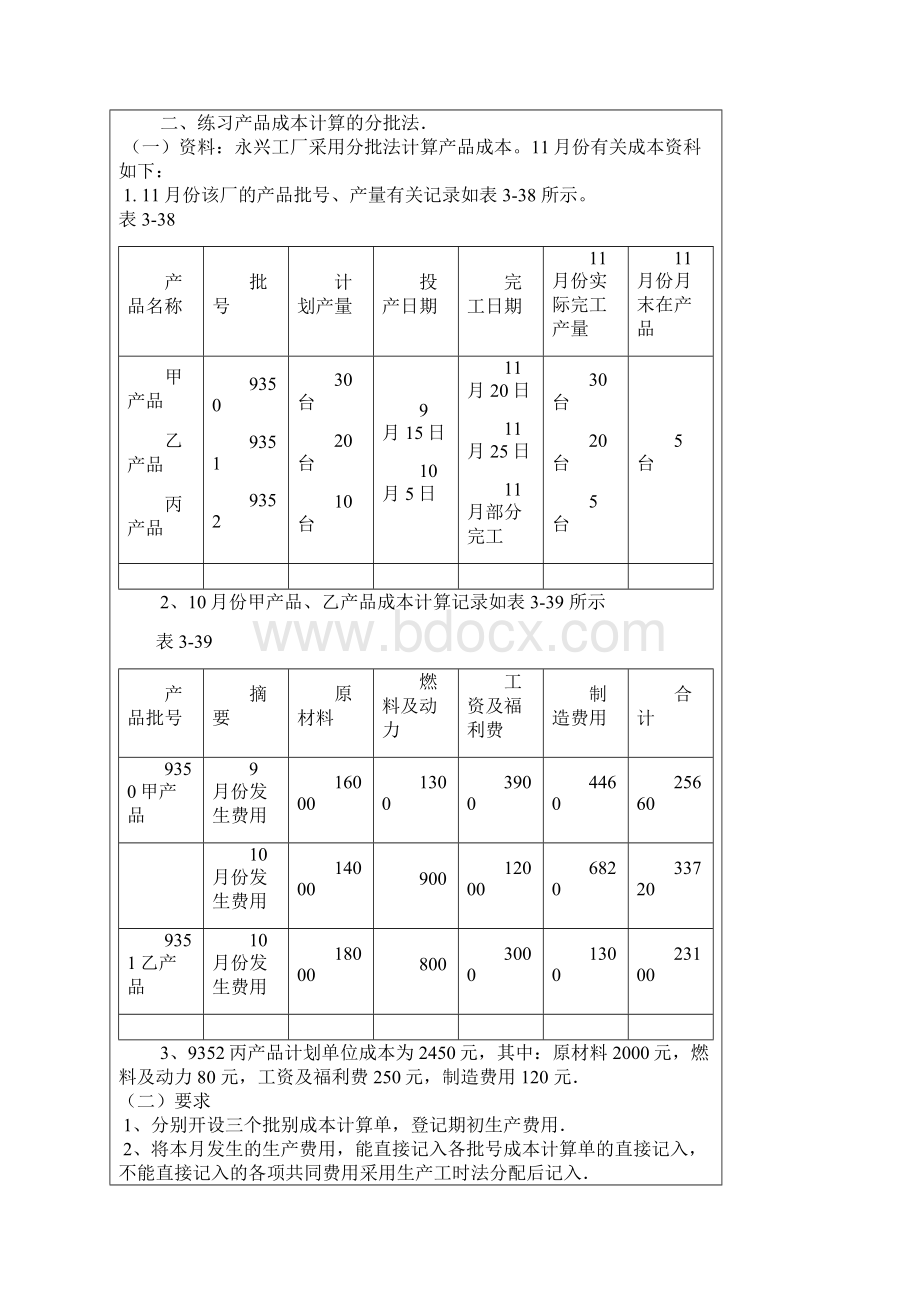 作业习题成本会计.docx_第3页