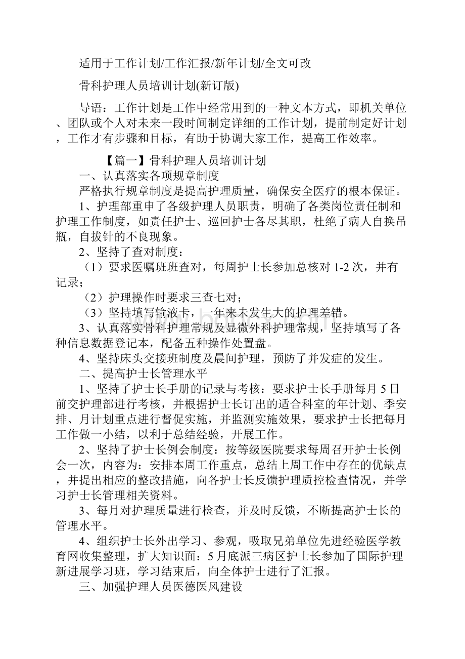 骨科护理人员培训计划新订版.docx_第2页