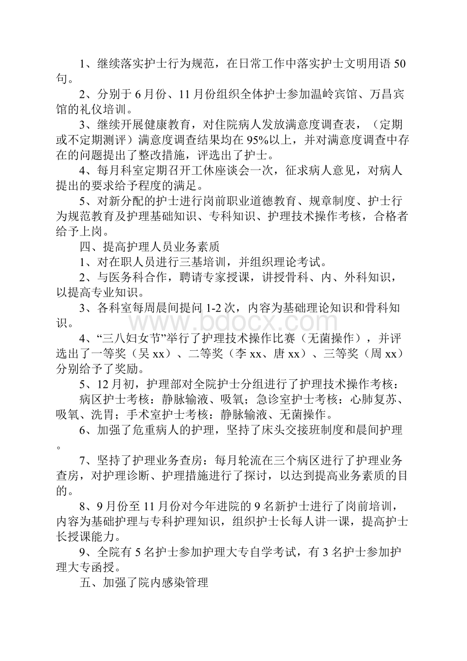 骨科护理人员培训计划新订版.docx_第3页