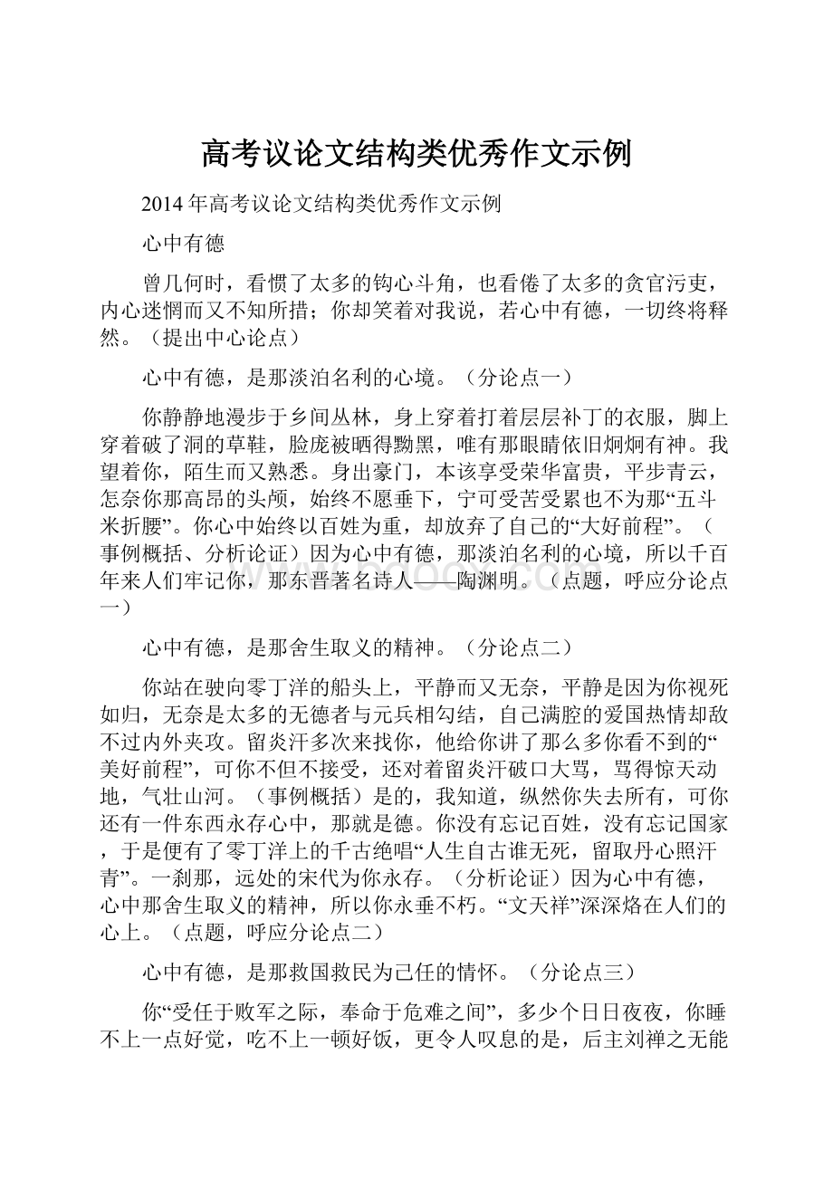 高考议论文结构类优秀作文示例.docx_第1页