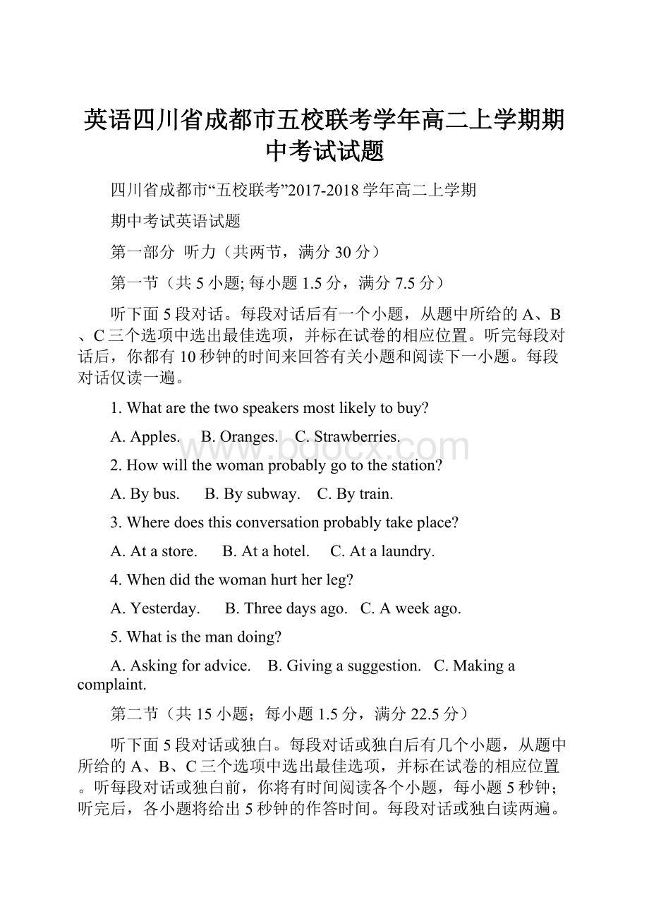 英语四川省成都市五校联考学年高二上学期期中考试试题.docx