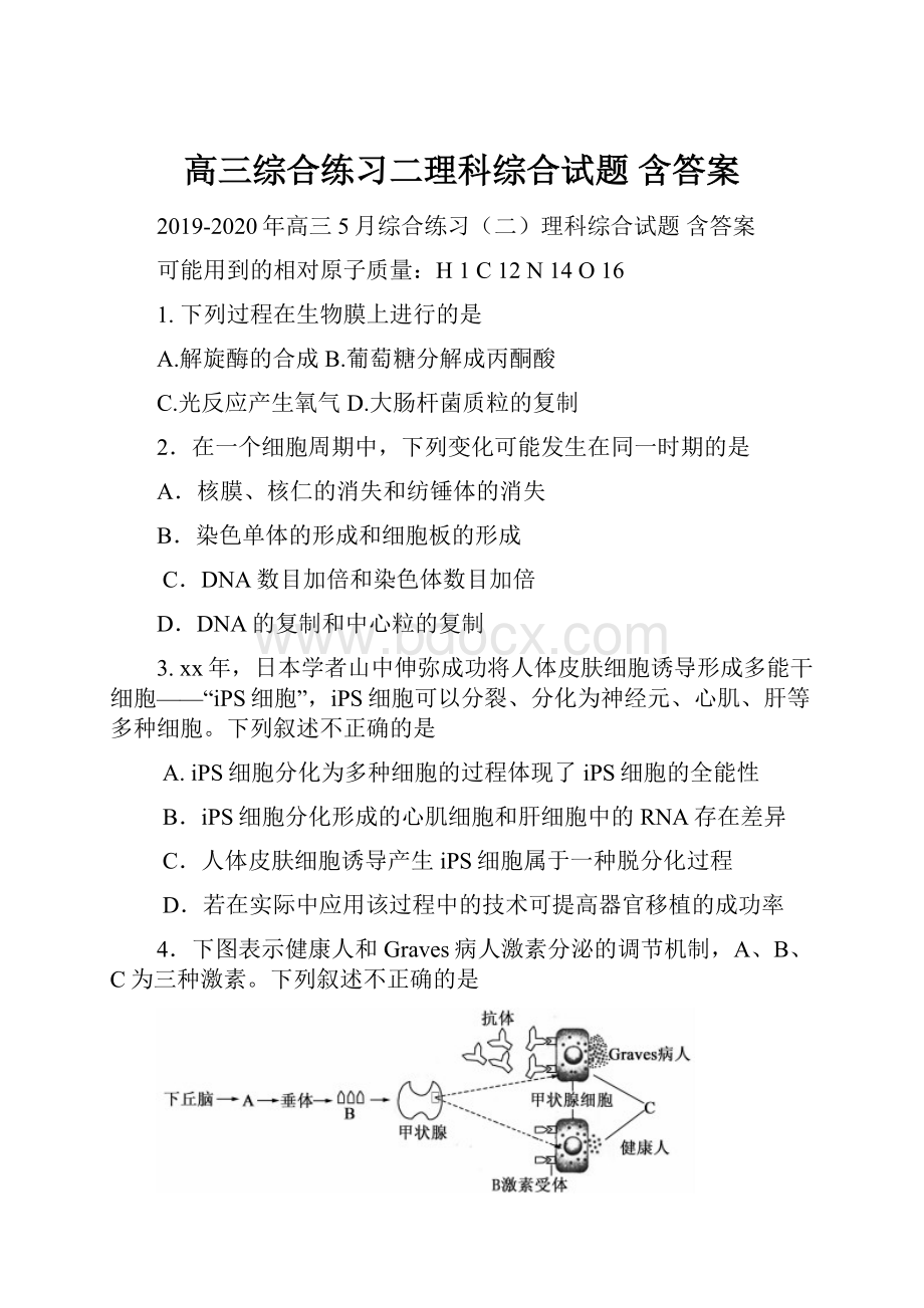 高三综合练习二理科综合试题 含答案.docx