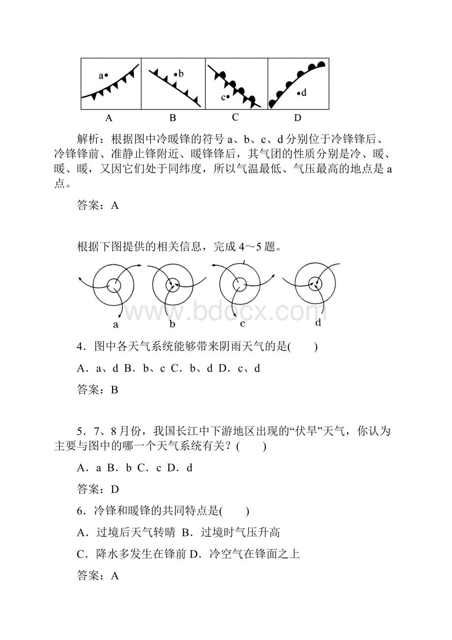 整理人教版必修1地理达标巩固23常见天气系统含答案.docx_第2页