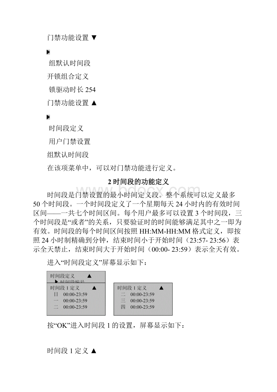 F7门禁操作指南.docx_第3页