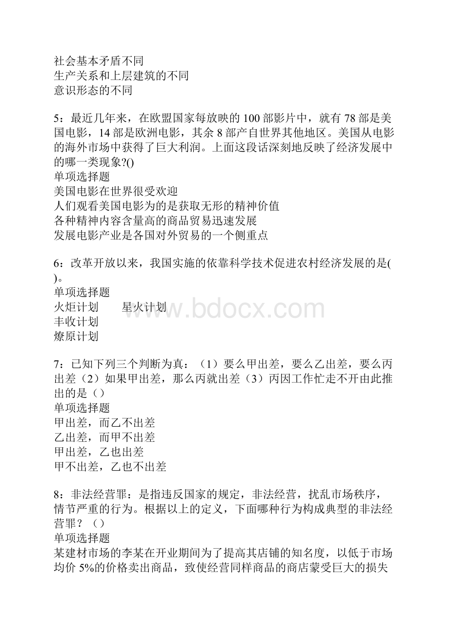 九台事业编招聘考试真题及答案解析卷18.docx_第2页