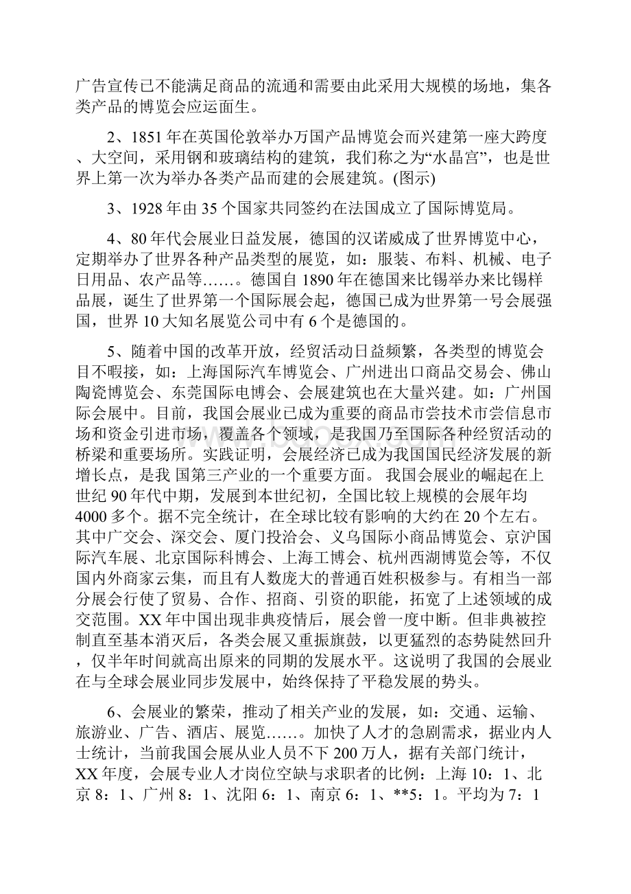 会展设计策划书.docx_第2页