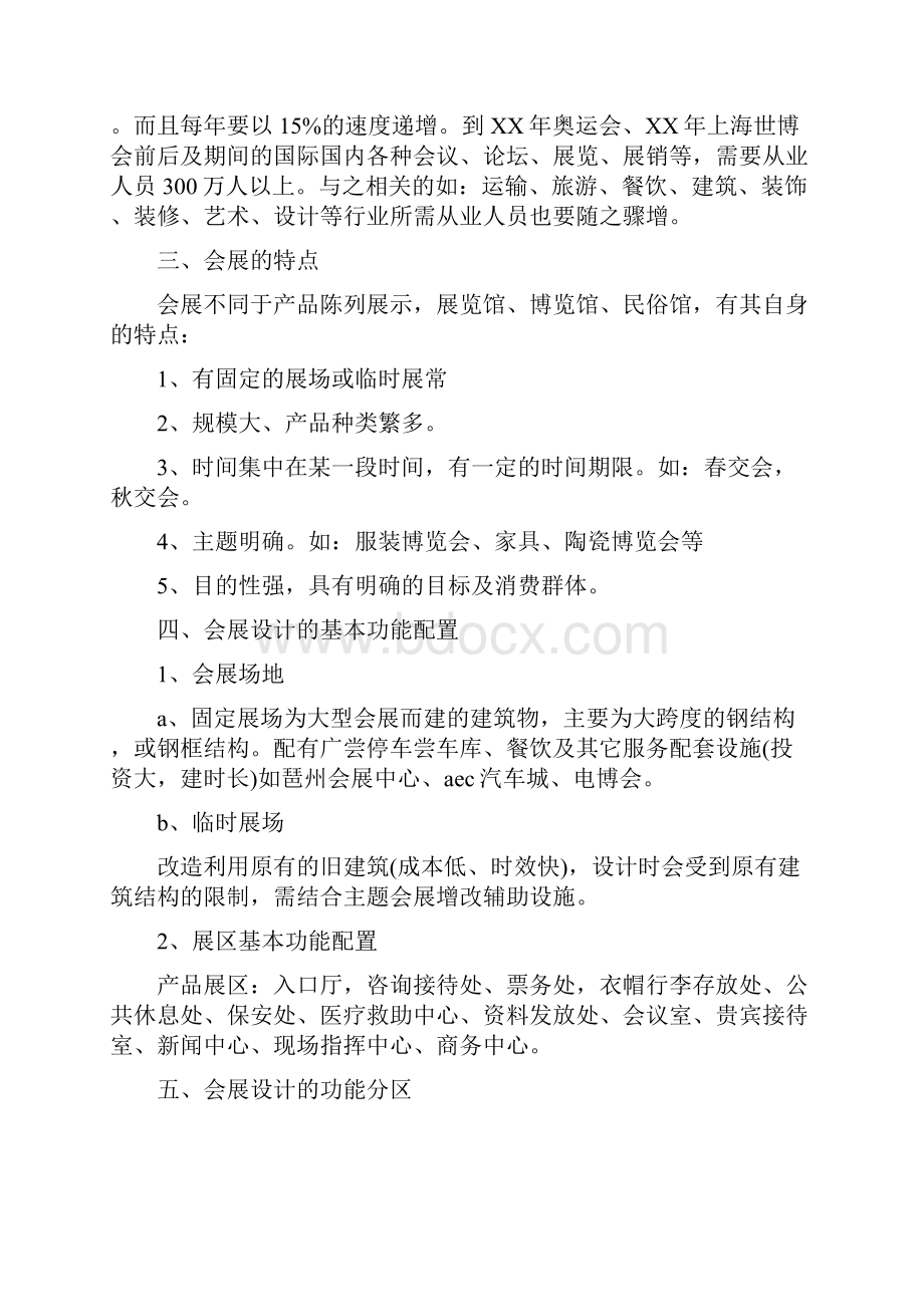 会展设计策划书.docx_第3页