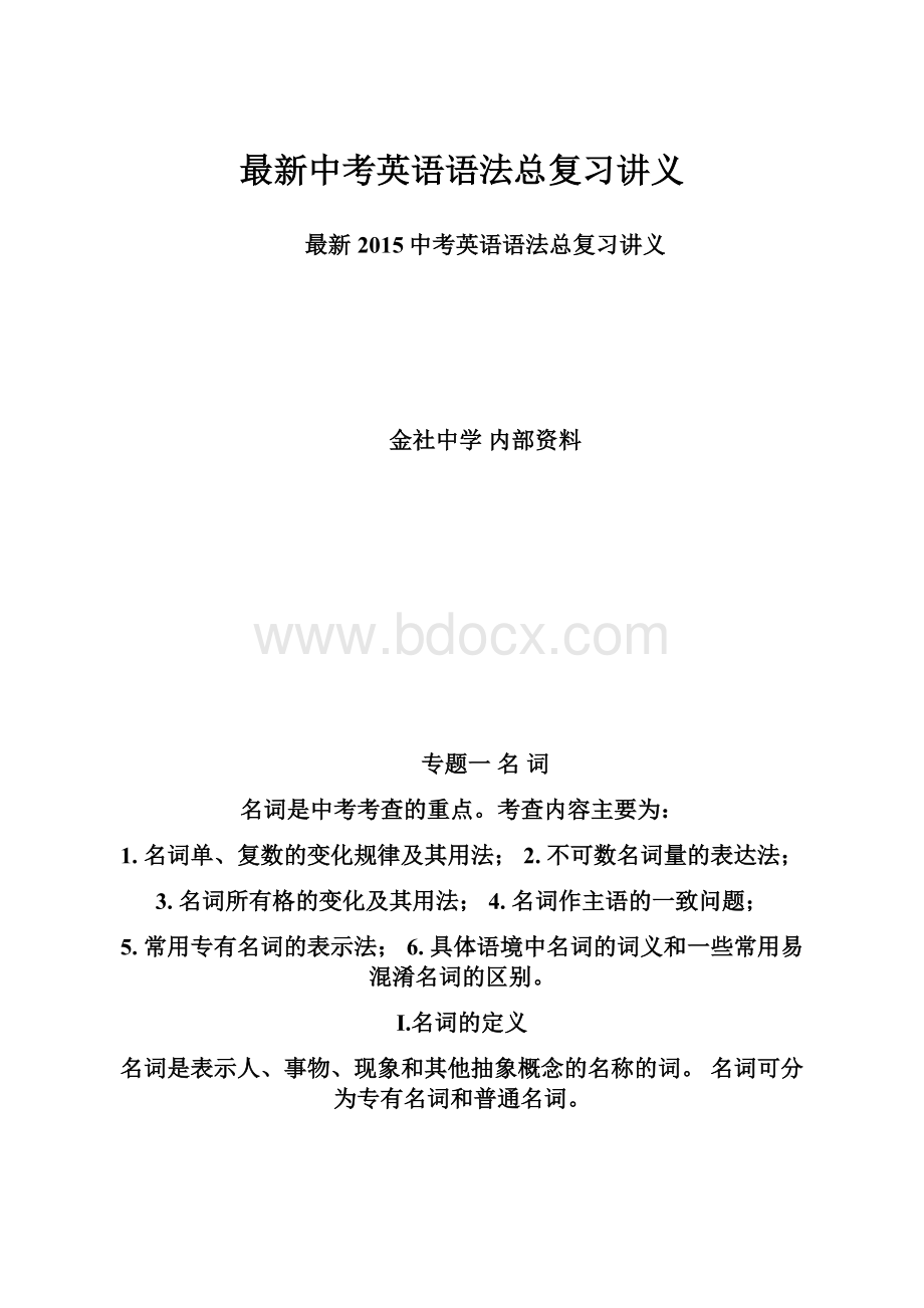 最新中考英语语法总复习讲义.docx