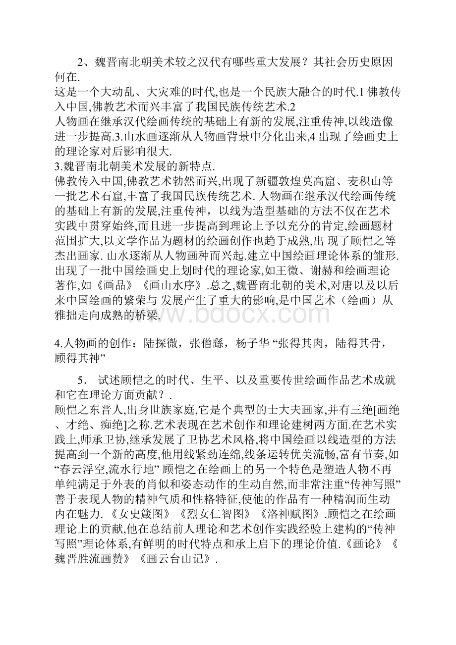 中国秦汉至清朝美术重点史总结.docx_第2页