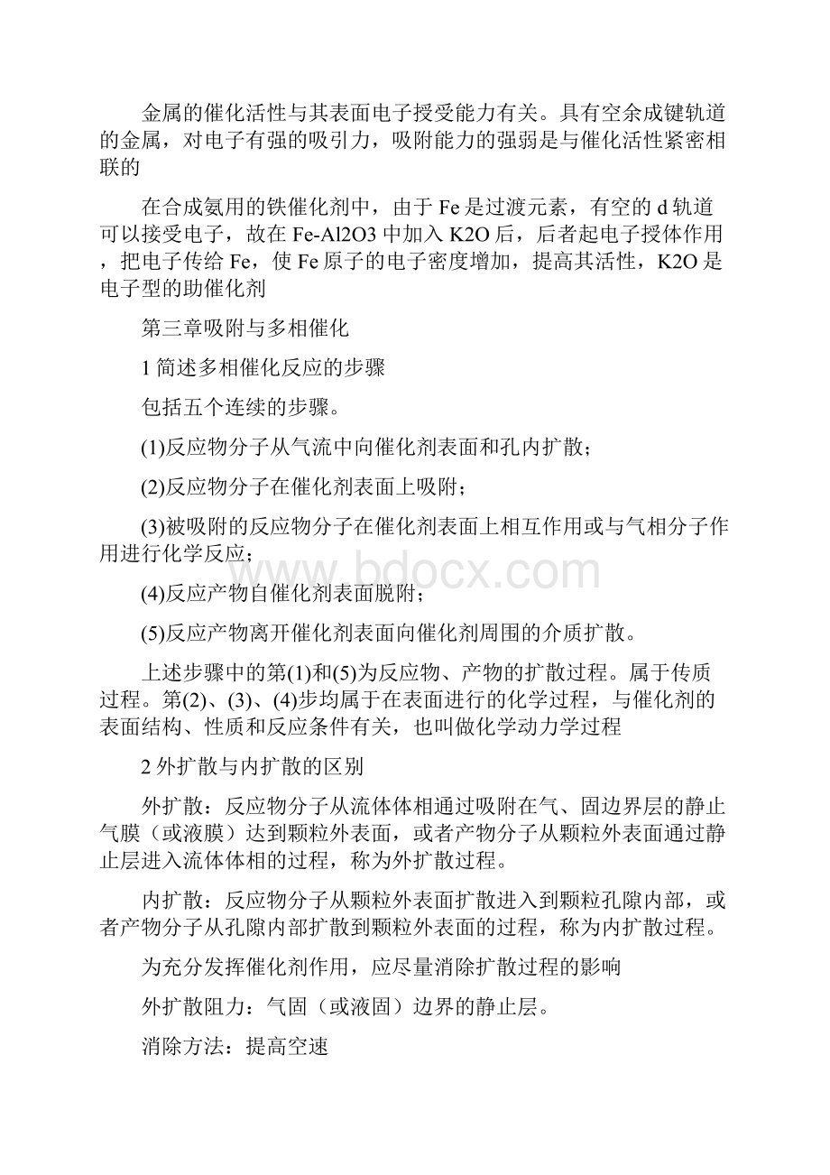 工业催化期末复习题优选稿.docx_第2页