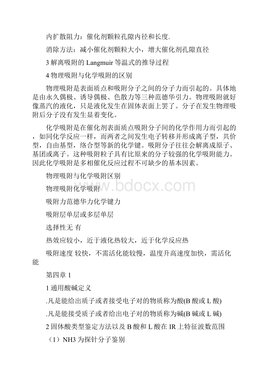 工业催化期末复习题优选稿.docx_第3页