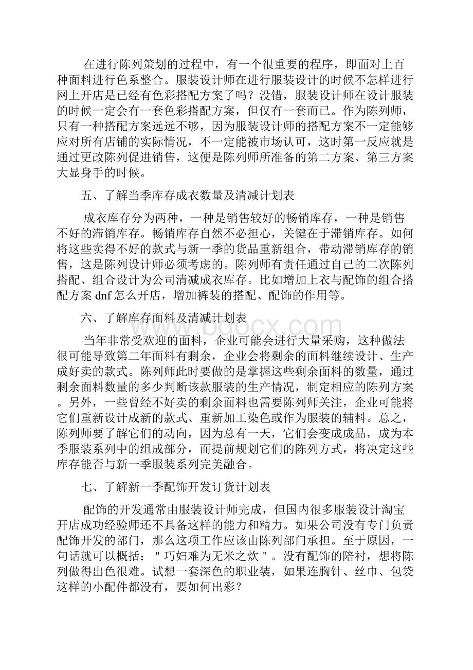 店长销售下半年工作计划5篇.docx_第3页