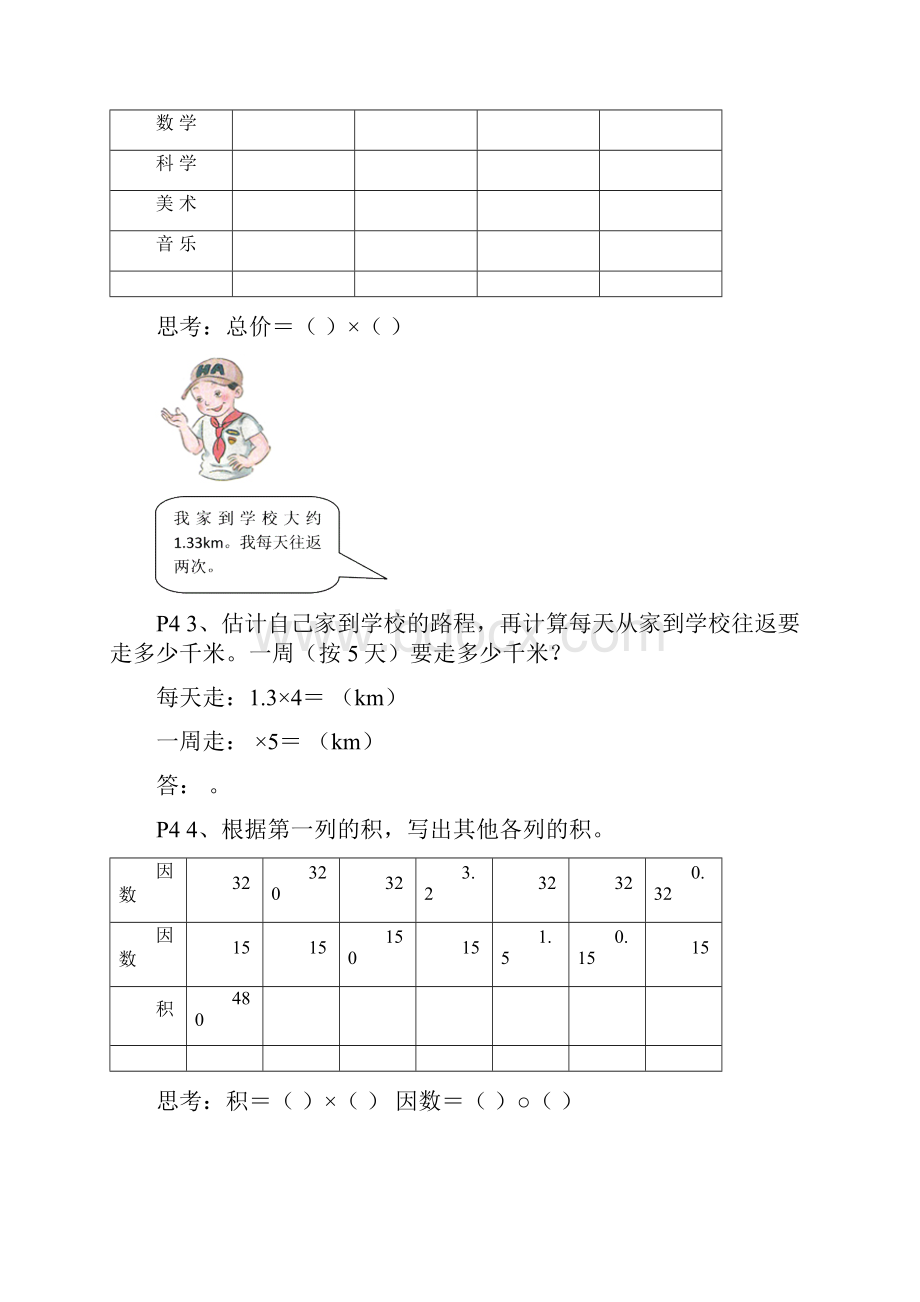 作业设计五上第一单元 小数乘法.docx_第3页