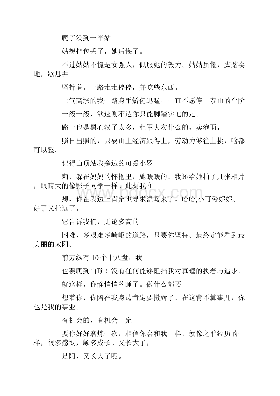 你的世界我永远不懂.docx_第2页