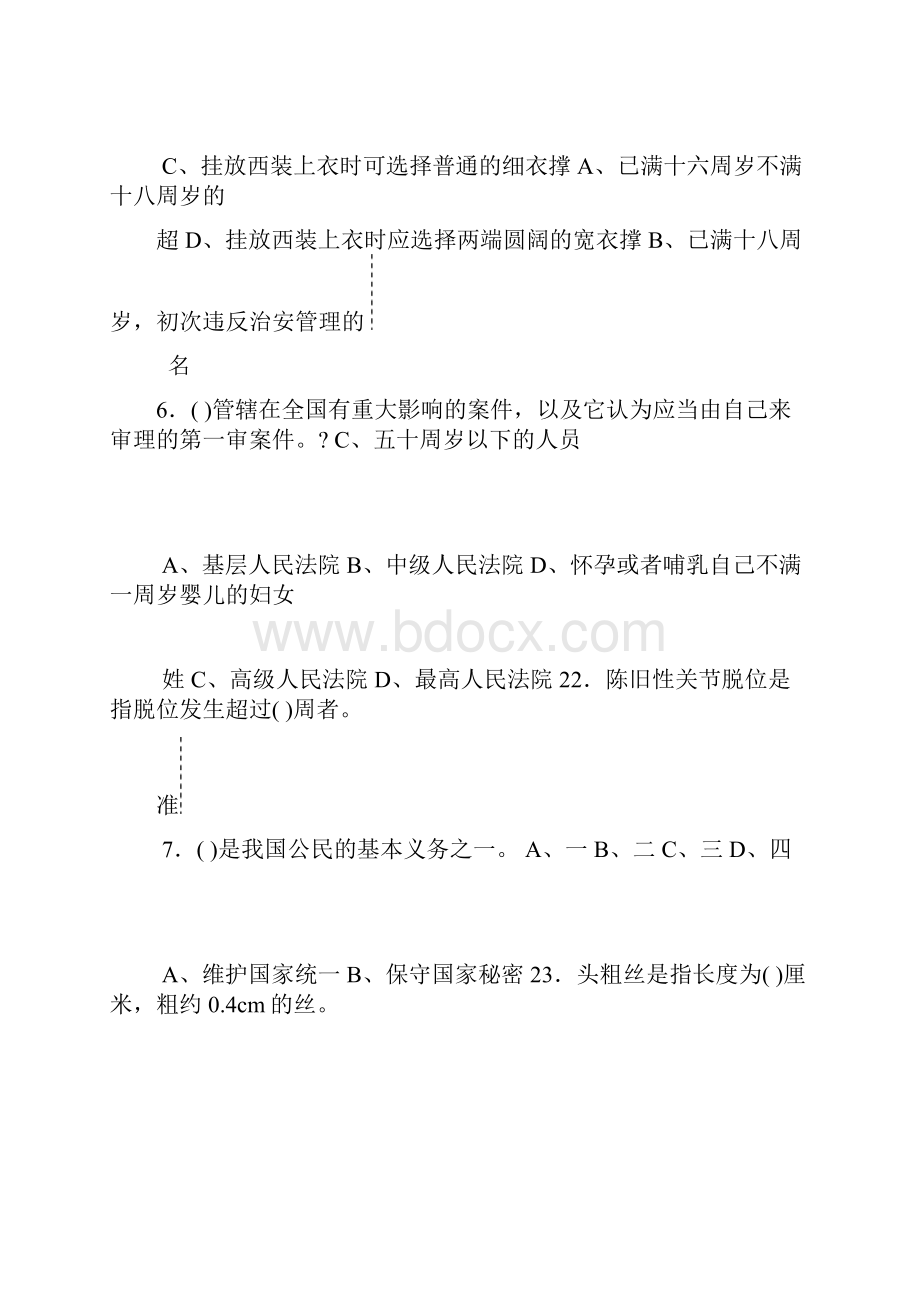 家政服务员总复习题.docx_第3页