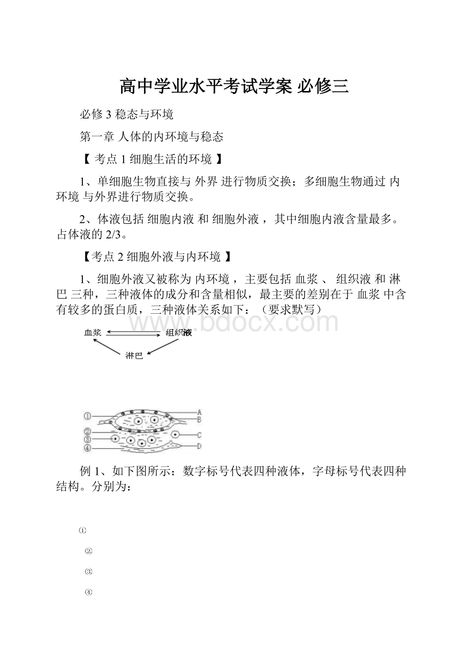 高中学业水平考试学案 必修三.docx_第1页