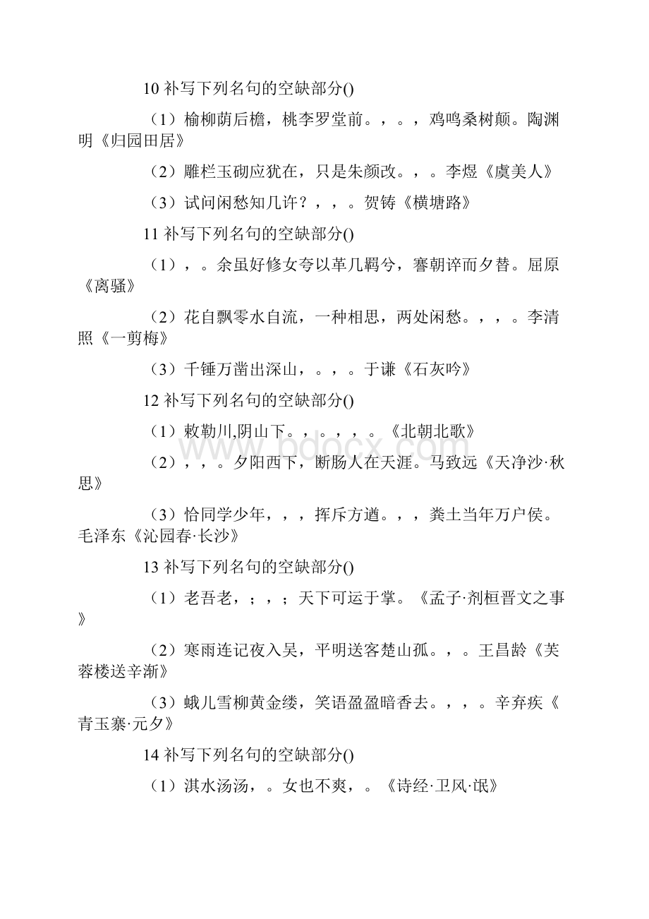 名句名篇和诗词鉴赏.docx_第3页