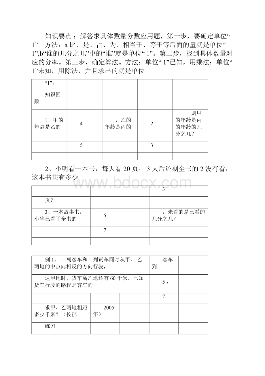 六年级数学解决问题举一反三测验题.docx_第3页