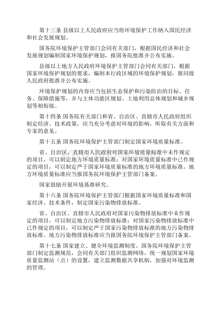 最新修订《环保法》全文.docx_第3页