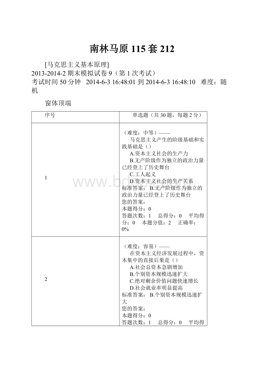 南林马原115套212.docx_第1页