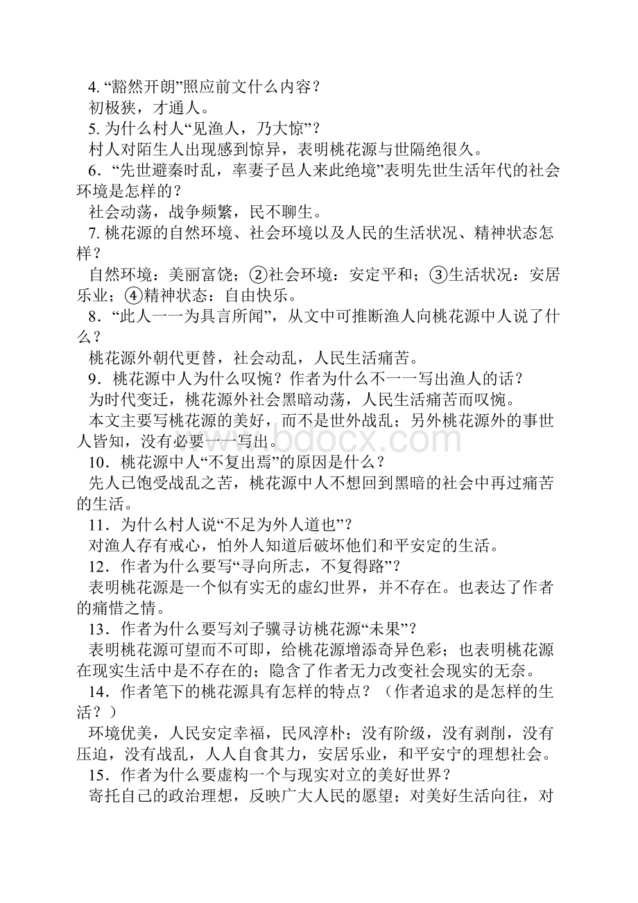 八年级上册古诗文知识点归纳.docx_第3页