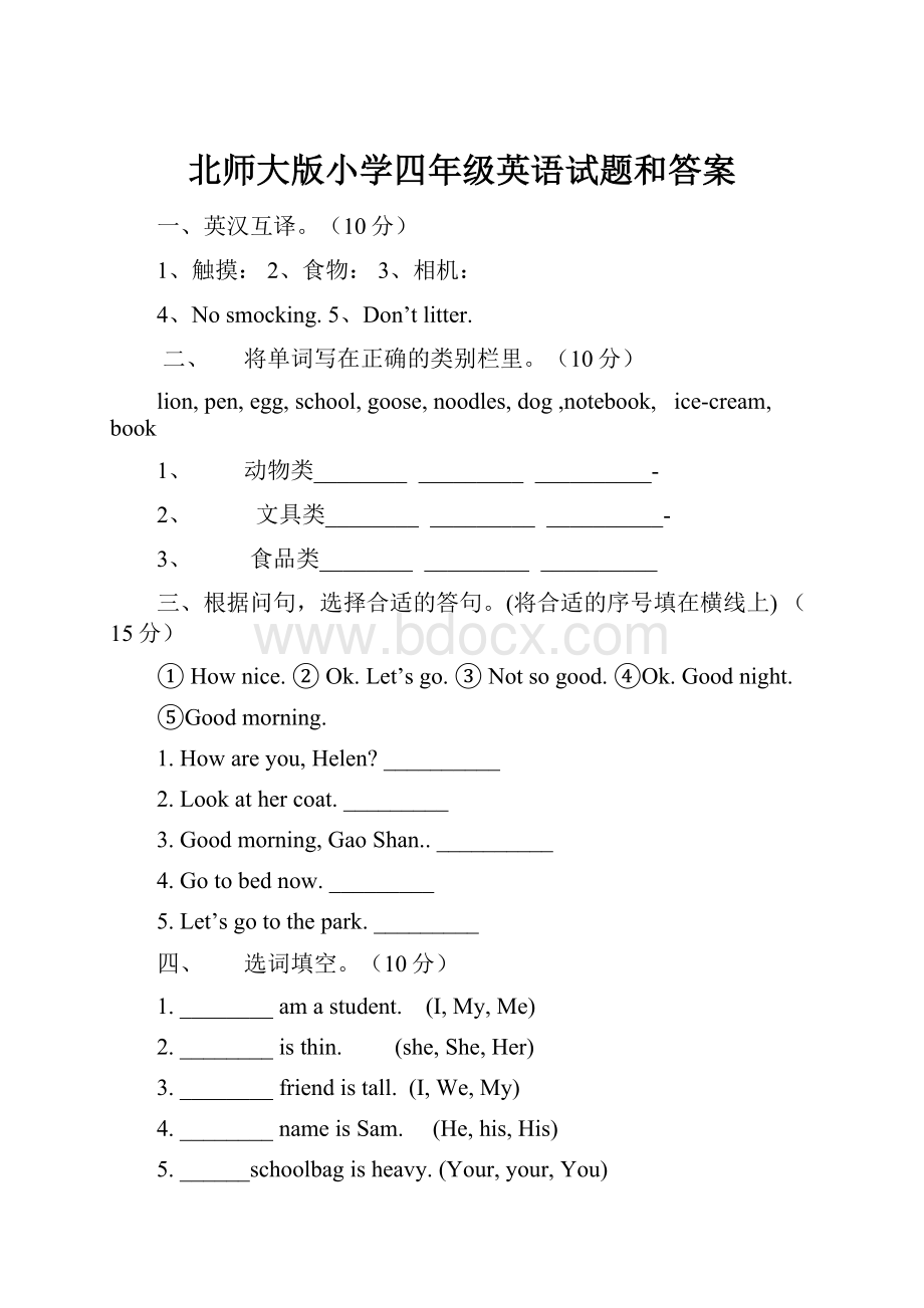 北师大版小学四年级英语试题和答案.docx