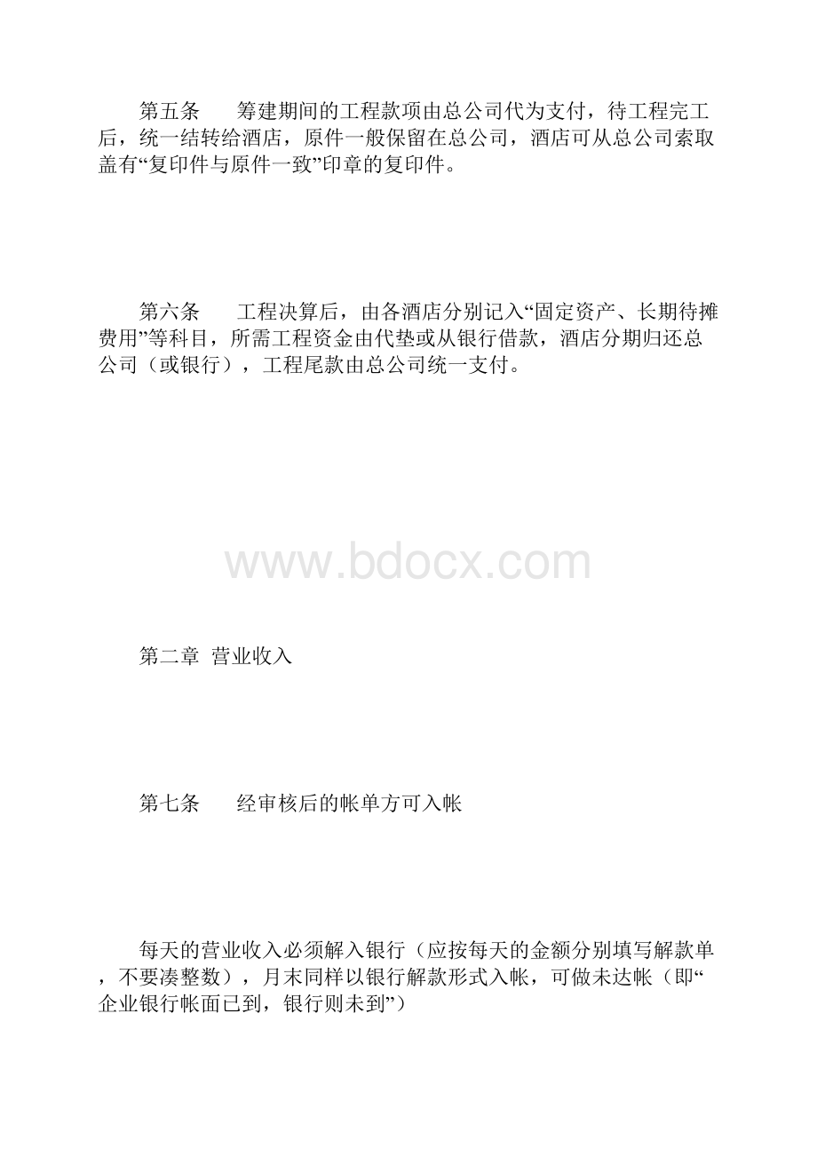 酒店会计帐务处理.docx_第2页